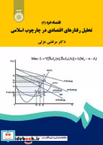 قیمت و خرید کتاب اقتصاد خرد 3 نشر سمت اثر مرتضی عزتی | ایده بوک