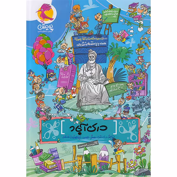 کتاب درک آباد پویش چاپ 1401