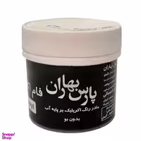مادر رنگ اکریلیک پارس بهاران مدل P04 رنگ مشکی وزن 250 گرم