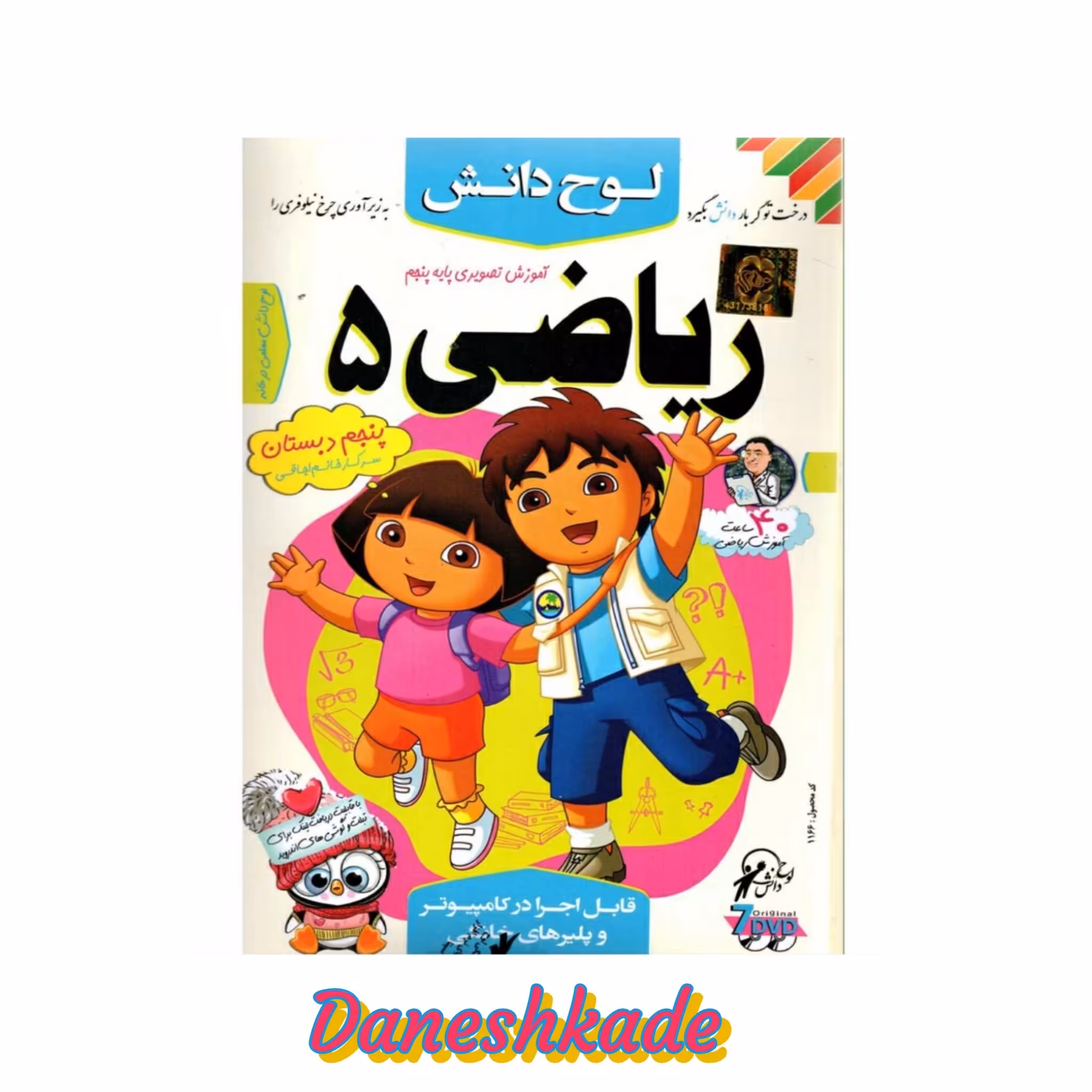 لوح آموزشی ریاضی پنجم