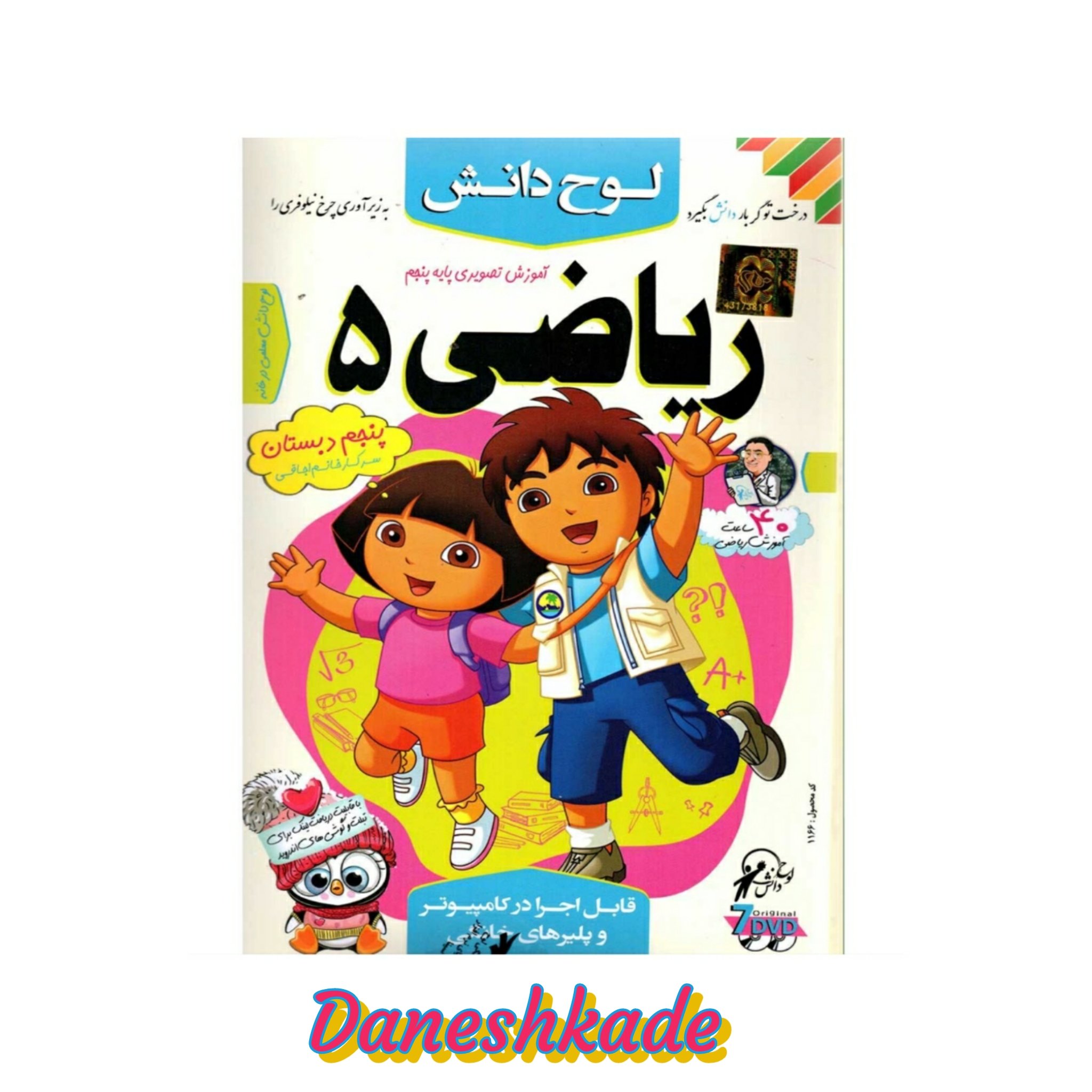 لوح آموزشی ریاضی پنجم