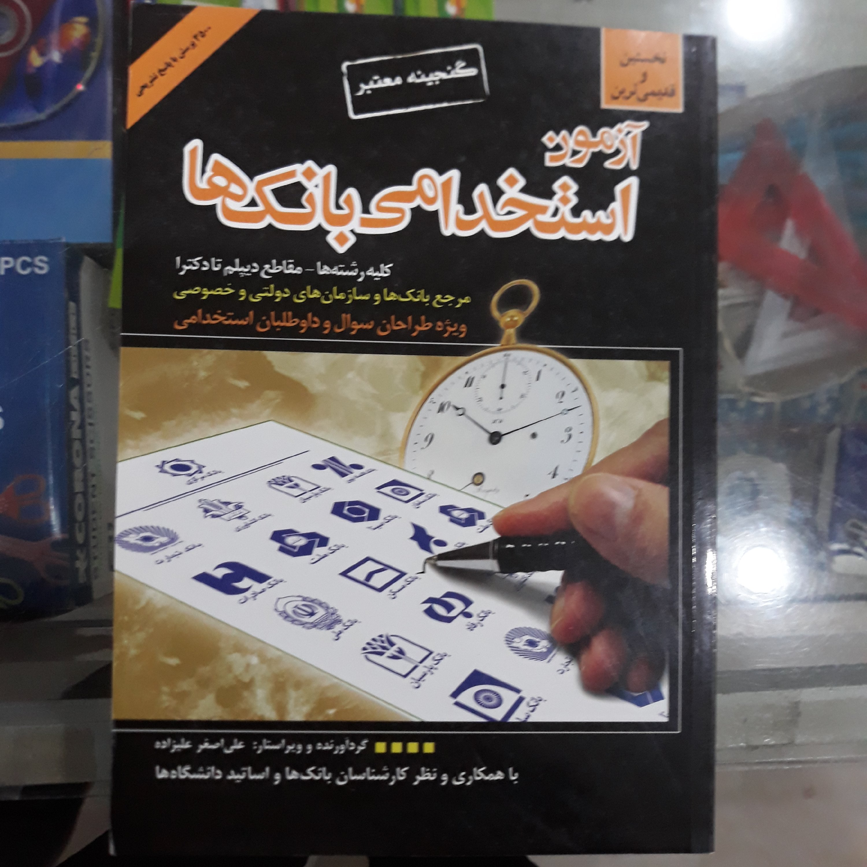 کتاب آزمون استخدامی بانک ها