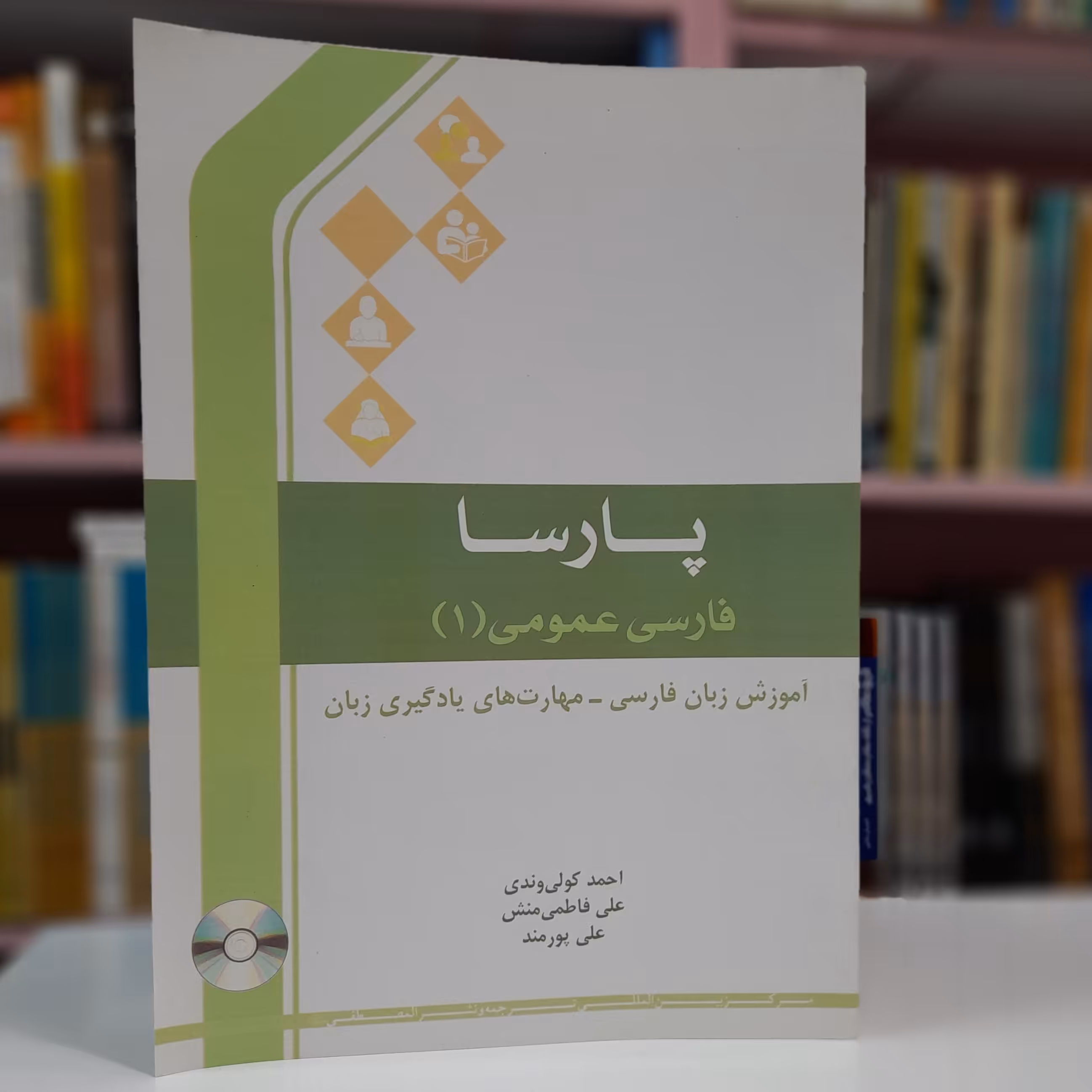 پارسا فارسی عمومی 1