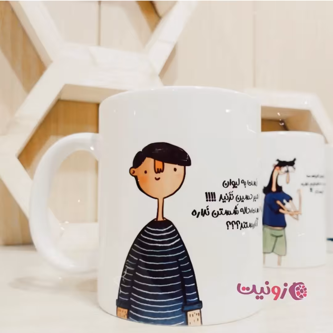 ماگ سرامیکی همراه با چاپ متن دلخواه شما در مجموعه زونیت 