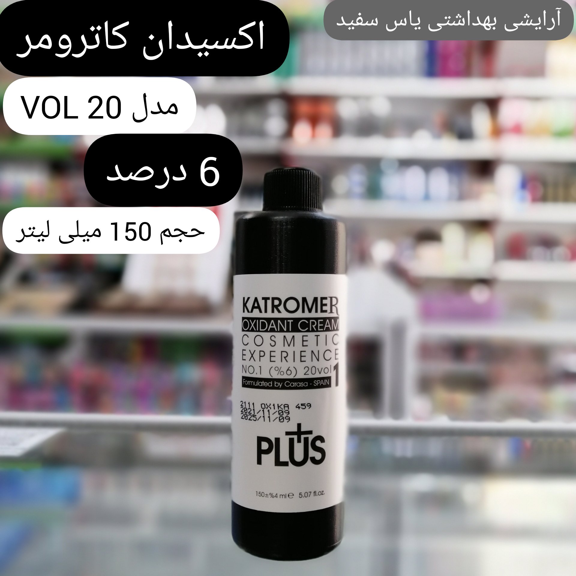اکسیدان 6 درصد کاترومر حجم 150 میلی لیتر