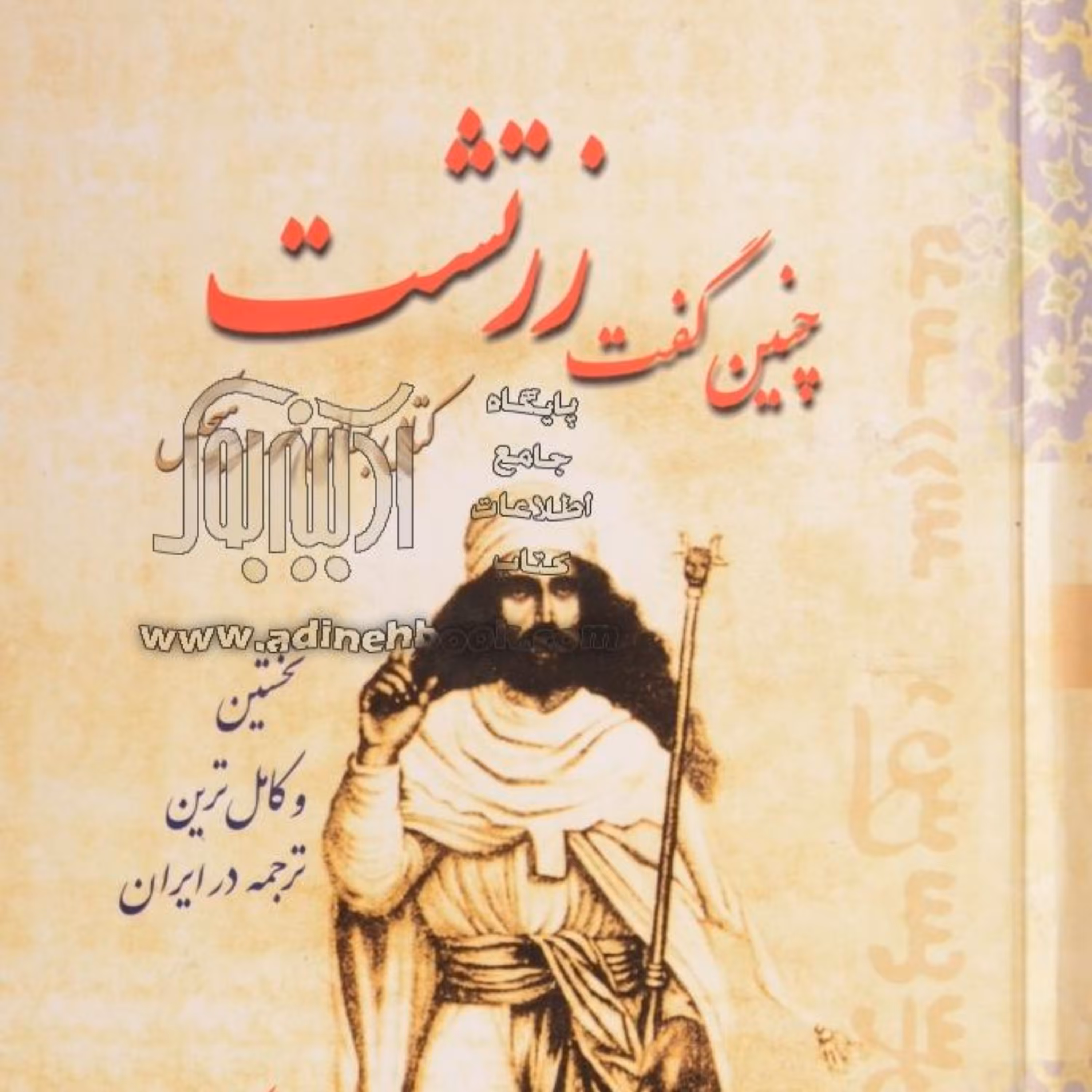 کتاب چنین گفت زرتشت