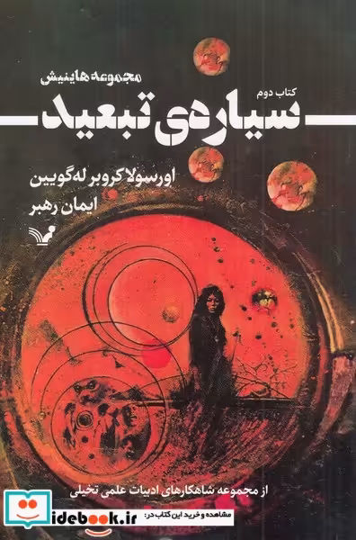 کتاب مجموعه هاینیش