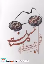 قیمت و خرید کتاب داستان گلستان اثر الیزابت وردیکت | ایده بوک