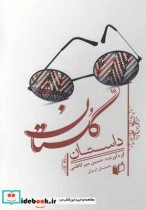قیمت و خرید کتاب داستان گلستان اثر الیزابت وردیکت | ایده بوک