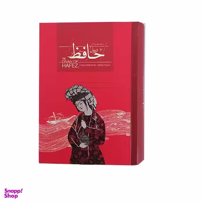 کتاب دیوان حافظ نشر سپاس