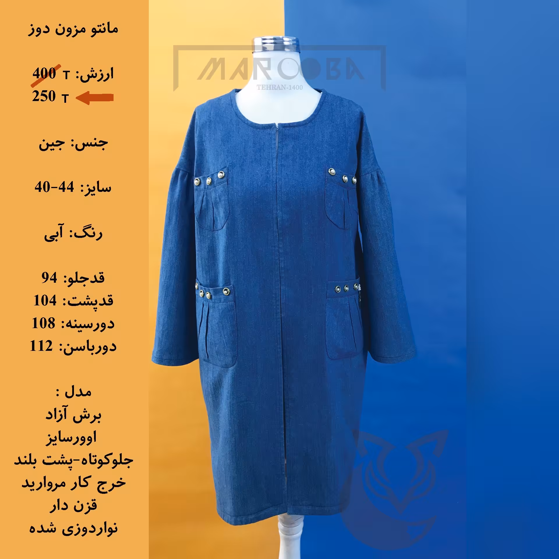 مانتو مزون دوز جین
