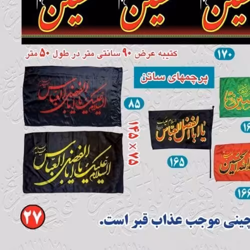 پرچم محرم مشکی و رنگی