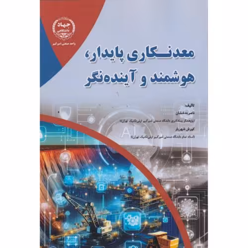 کتاب معدنکاری پایدار