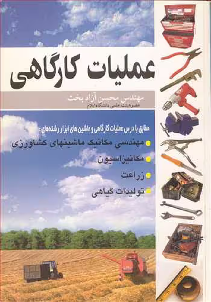 کتاب عملیات کارگاهی