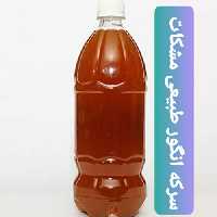 سرکه انگور مشکات