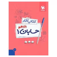 آموزش و کار حسابان یازدهم مهروماه