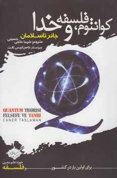 خرید کتاب کوآنتوم، فلسفه و خدا &#8212; کتابسرای طه