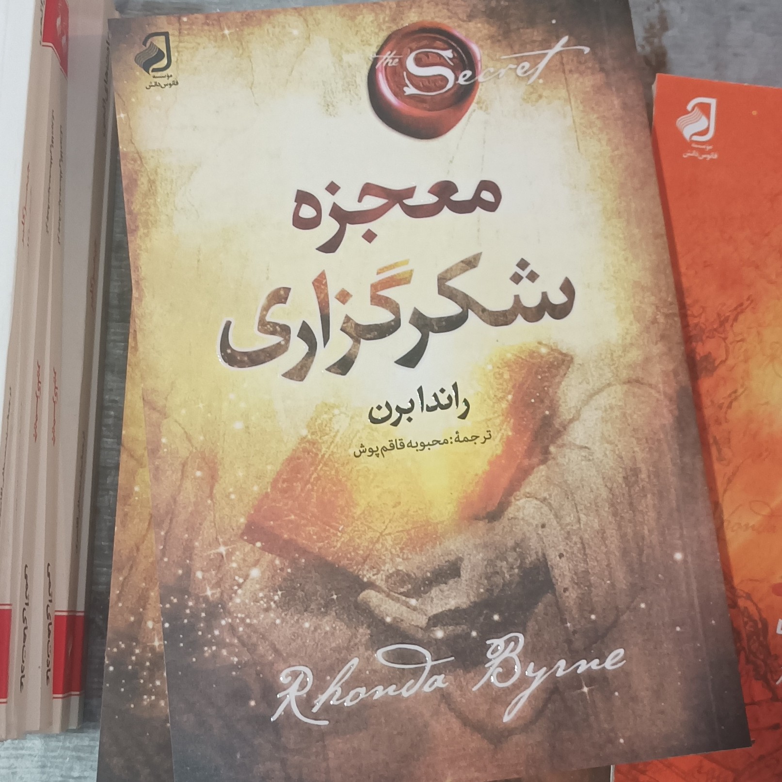 معجزه شکر گذاری نویسنده راندا برن