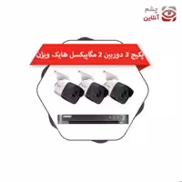 پکیج 3 دوربین بولت 2 مگاپیکسل هایک ویژن چشم آنلاین (پس کرایه)