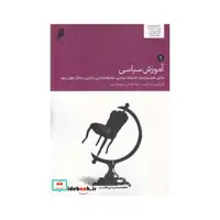 کتاب آموزش سیاسی 2 ج