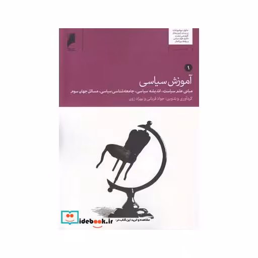 کتاب آموزش سیاسی 2 ج