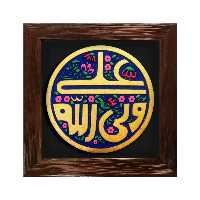 تابلو برجسته لوح هنر طرح علی ولی الله کد 172