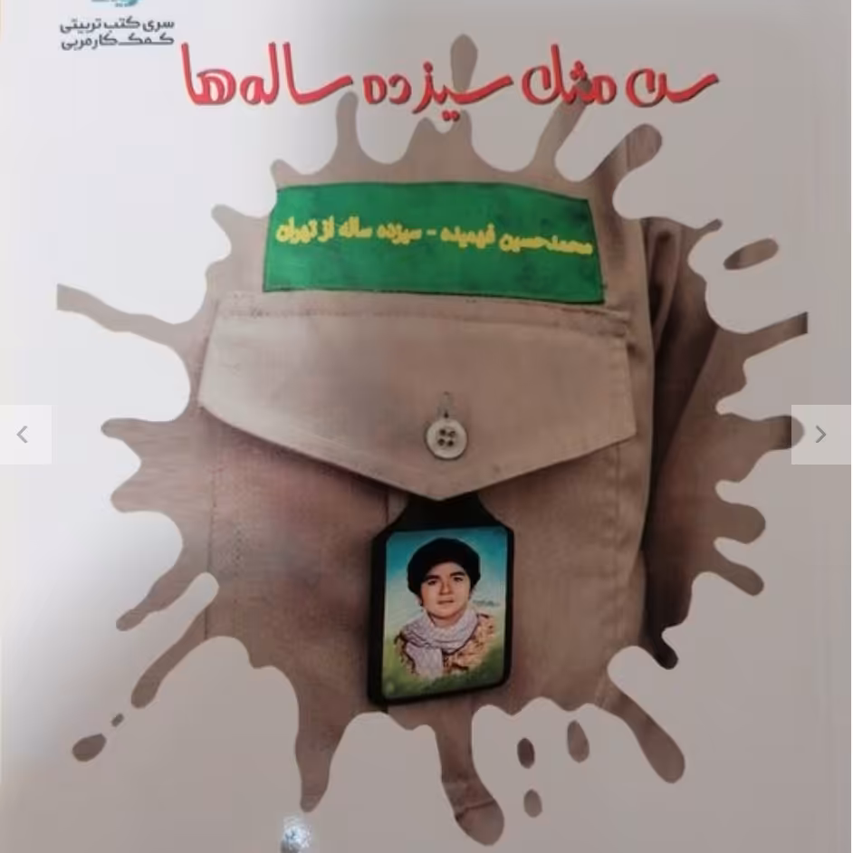 س مثل سیزده ساله ها