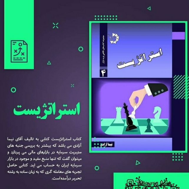 استراتژیست نیما آزادی
