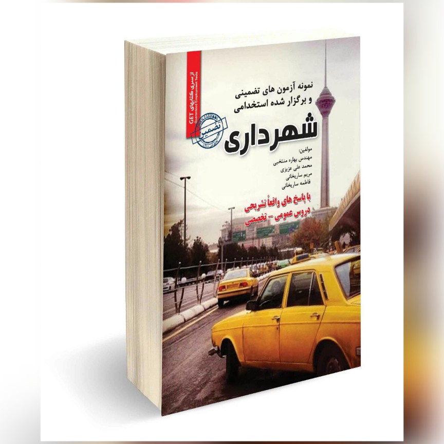 استخدامی شهرداری