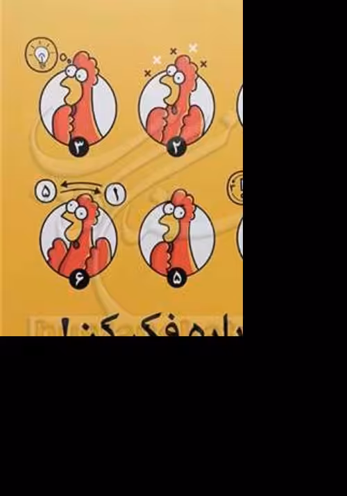 دوباره فکر کن قدرت شناختن آنچه نمی دانیدنویسنده آدام گرنت مترجم سبحان خسروجردی