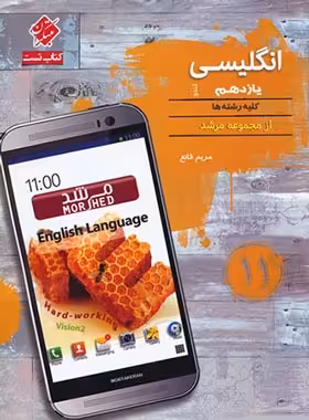 زبان انگلیسی یازدهم کندو مرشد مبتکران | چی بخونم