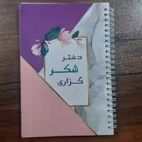 دفتر شکر گزاری آپادانا 
