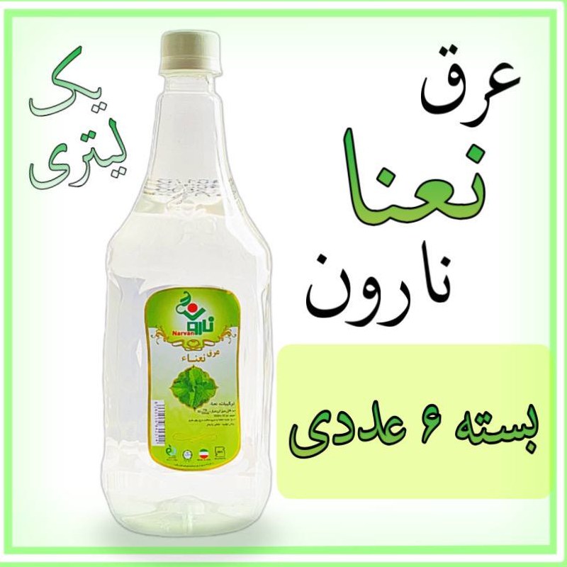 عرق نعنا معمولی نارون یک لیتری - بسته 6 عددی