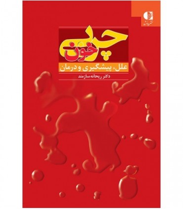 کتاب چربی خون