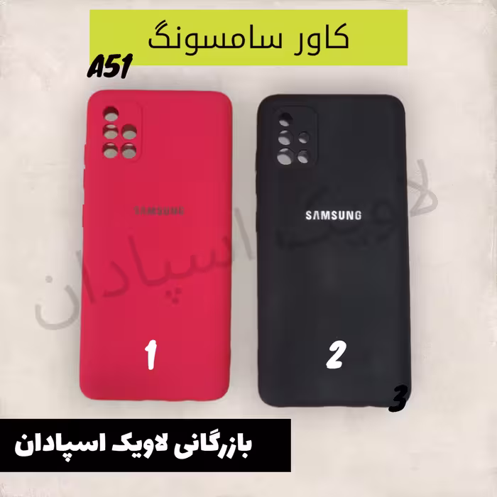 قاب کاور سامسونگ a51 سیلیکونی
