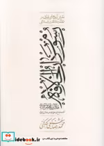 قیمت و خرید کتاب رسوم دارالخلافه اثر هلال بن محسن صابی | ایده بوک