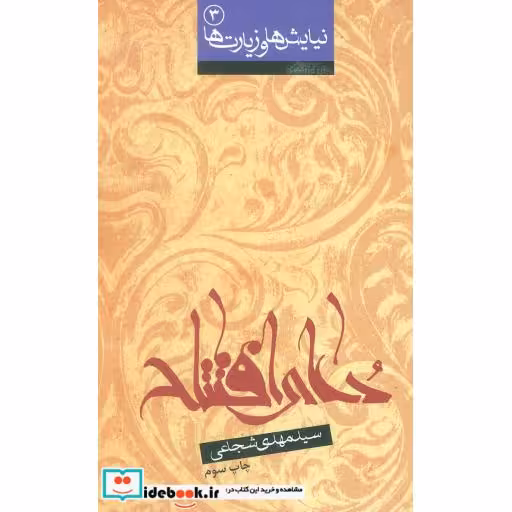 کتاب نیایش ها و زیارت ها 3