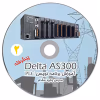 فیلم آموزشی Ispsoft  پیشرفته دلتا