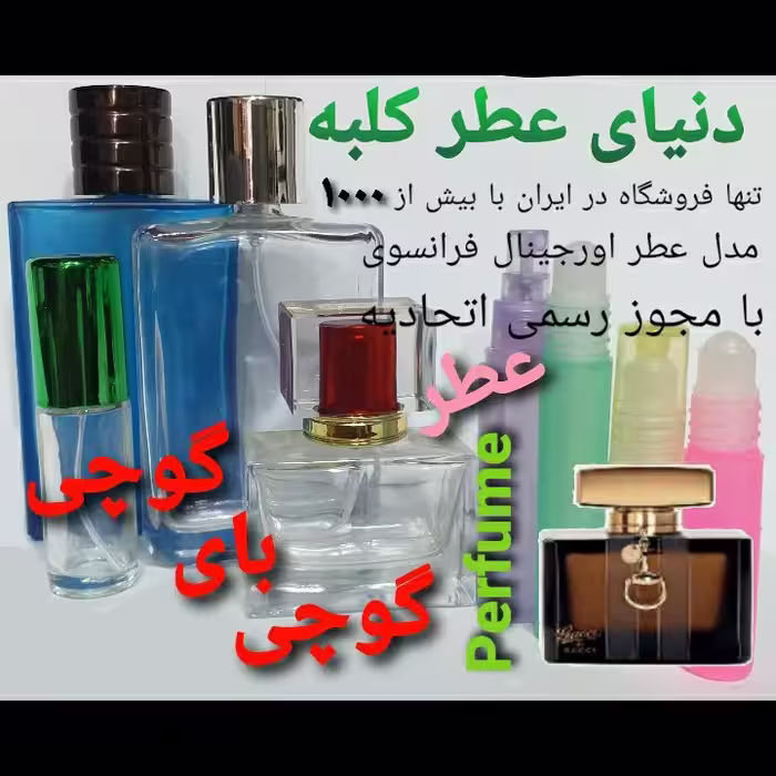 عطر گوچی بای گوچی 5 میل