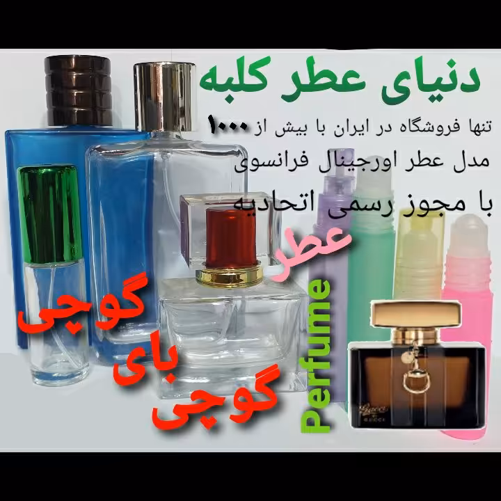 عطر گوچی بای گوچی 5 میل