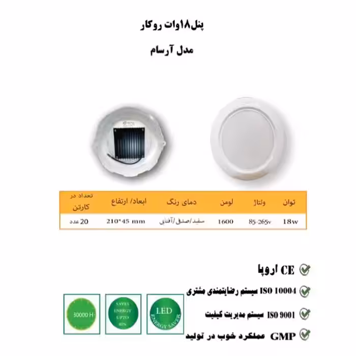 پنل 18 وات روکار کیفیت عالی هزینه ارسال پست پسکرایه