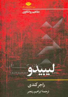 کتاب لیبیدو