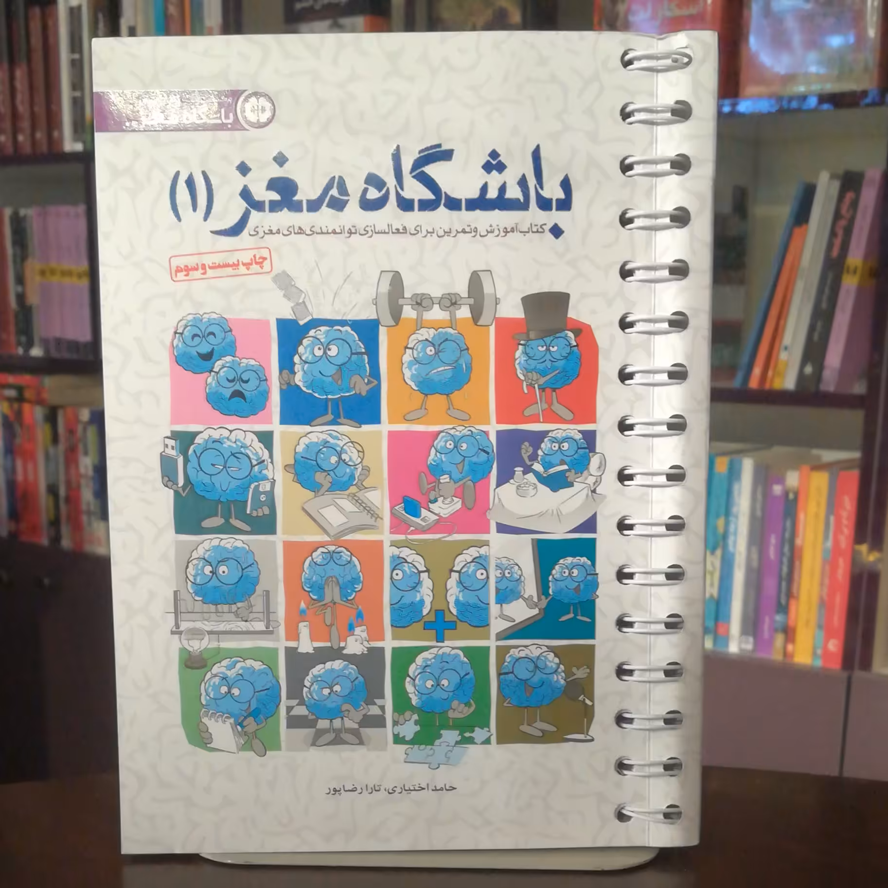کتاب باشگاه مغز 1 انتشارات مهرسا کتاب آموزش و تمرین برای فعالسازی توانمندی های مغز