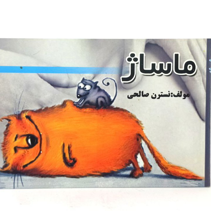 کتاب آموزش انواع ماساژ به صورت تصویری و توضیحی