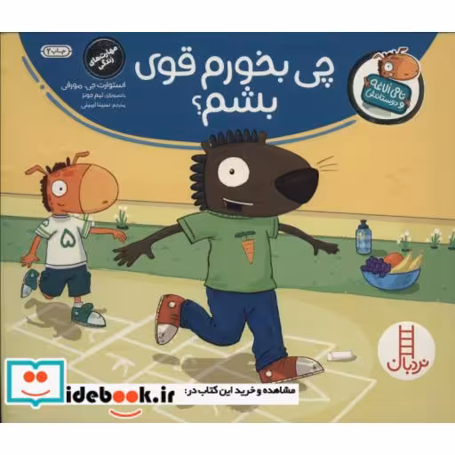 کتاب چی بخورم قوی بشم؟