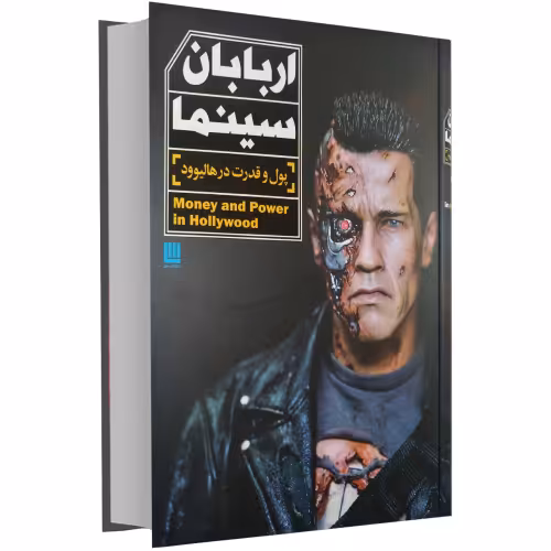 اربابان سینما نشر سایان (17545)