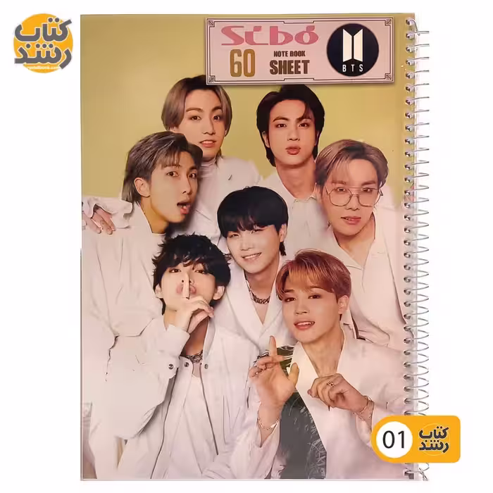 دفتر 60 برگ مجلد سیمی سیبو sibo طرح بی تی اس BTS