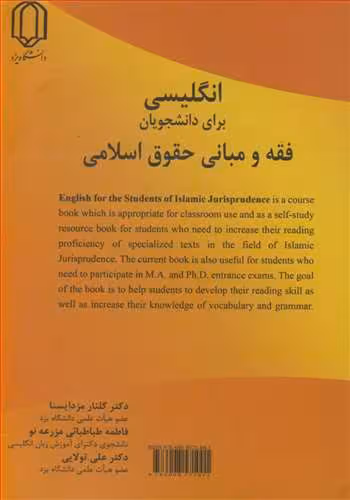 کتاب انگلیسی برای دانشجویان فقه و مبانی حقوق اسلامی
