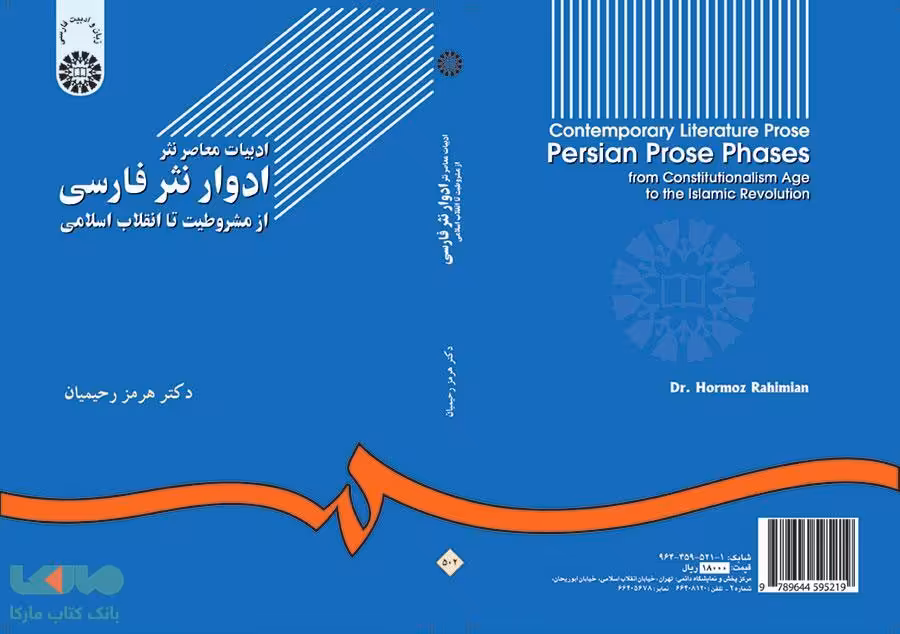 ادبیات معاصر نثر نشر سمت