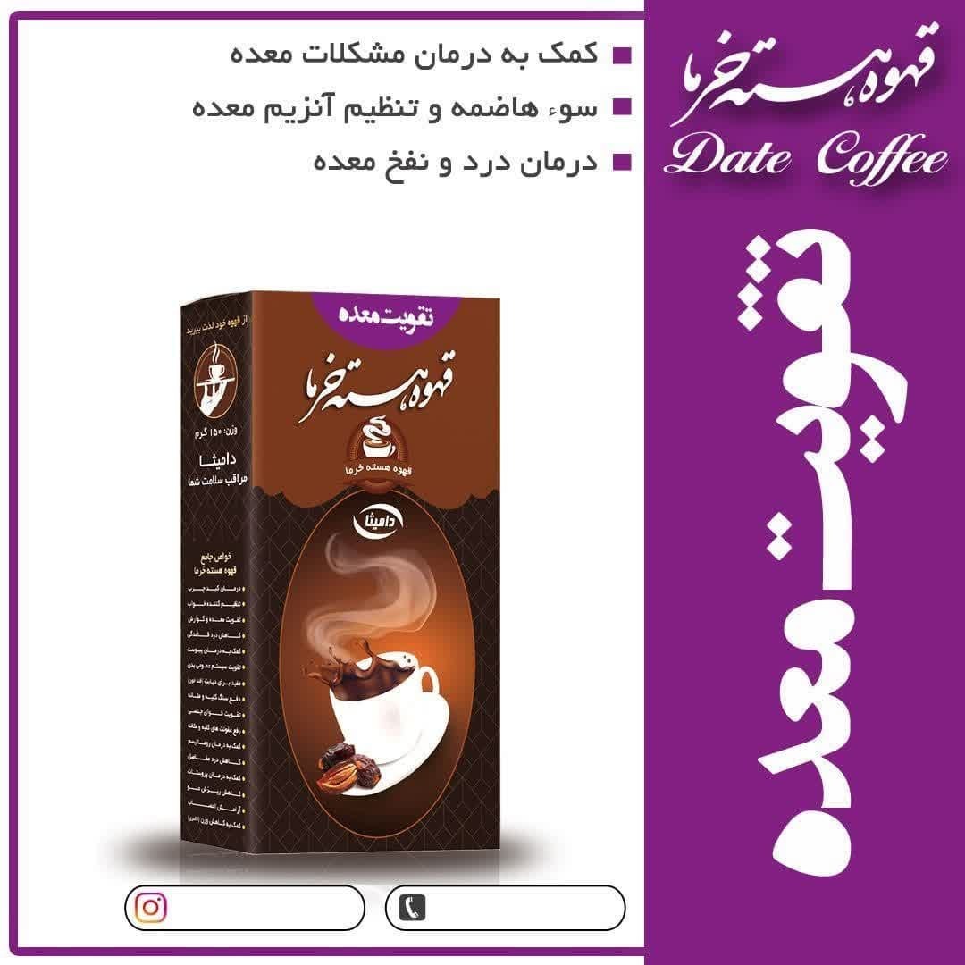 دمنوش تقویت معده هسته خرما